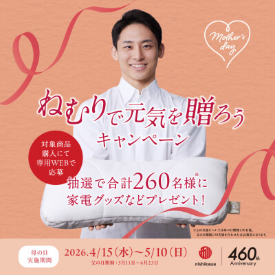 ねむりで元気を贈ろうキャンペーン