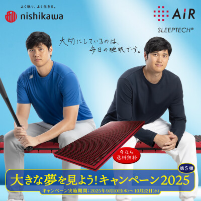 nishikawa◆大きな夢を見よう！キャンペーン2025 第5弾◆
