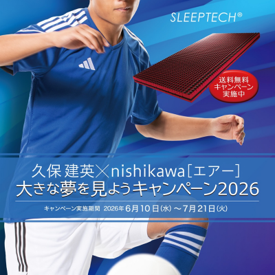 大きな夢を見ようキャンペーン2026実施中