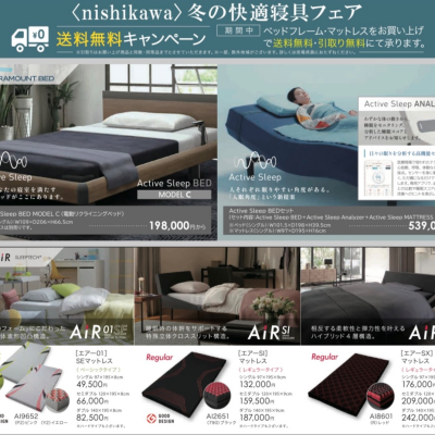 〈nishikawa〉冬の快適寝具フェア