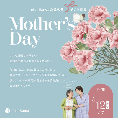 〈nishikawa〉の母の日💐