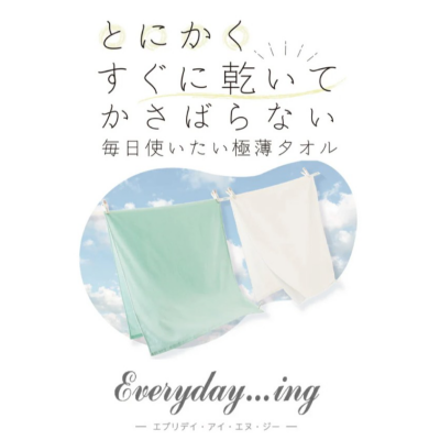 エブリデイ・・・ing