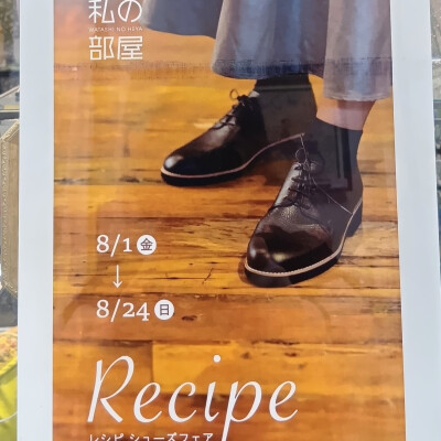 レシピシューズフェア