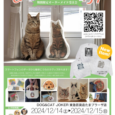 アトリエキジさんグッズ受注会