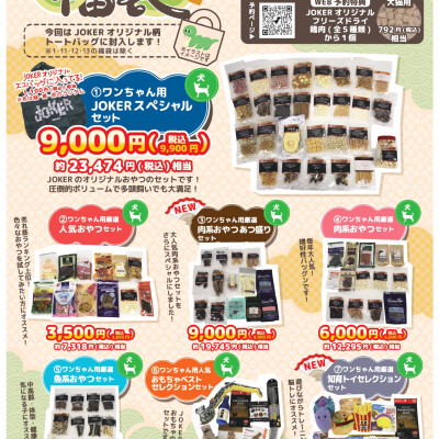 2025年❗わんちゃんねこちゃん大喜びの福袋❗