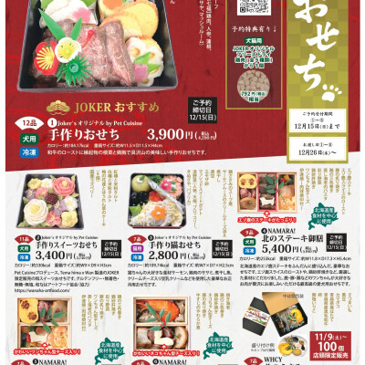 2025年❗ペット用おせち❗