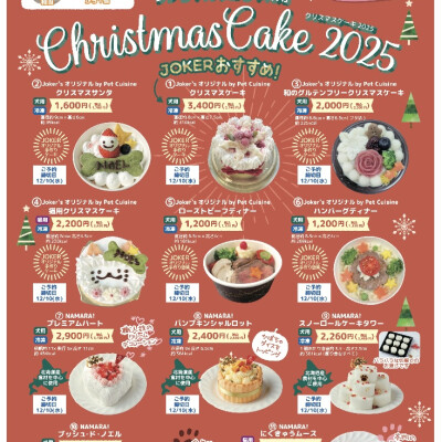 わんちゃん・ねこちゃん用　クリスマスケーキ＆ディナー予約開始🎄✨