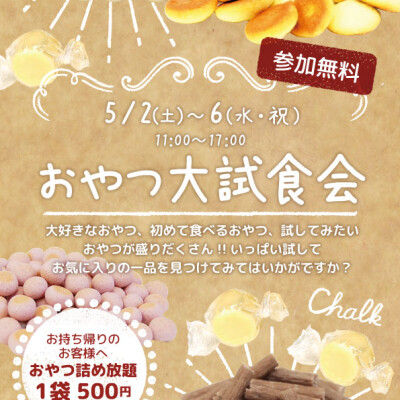 【イベント開催のお知らせ】わんちゃん大試食会🍪