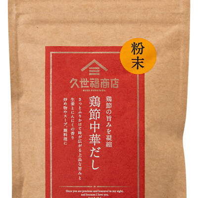 【新商品】粉末鶏節中華だし入荷しました！