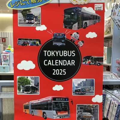 2025年東急バスカレンダー