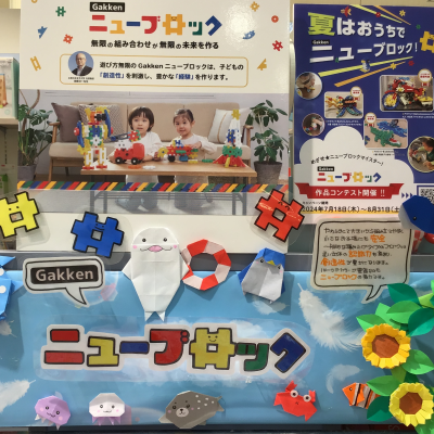 ニューブロック