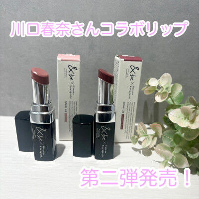 ＆be×川口春奈さんコラボリップ★