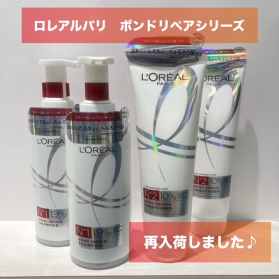 【ロレアルパリ ボンドリペア】再入荷情報♪
