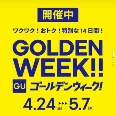 🌟1週間限定！！GU GOLDEN WEEK!🌟
