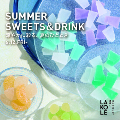 SUMMER SWEETS&DRINK - 涼やかに彩る、夏のひととき -