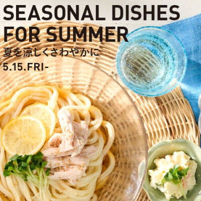 SEASONAL DISHES FOR SUMMER - 夏を涼しくさわやかに -