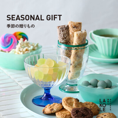 SEASONAL GIFT 　季節の贈りもの