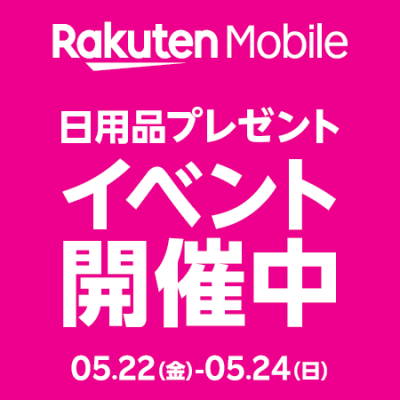 【告知】週末3日間日用品プレゼントイベント開催！