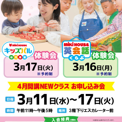 ミキハウスの幼児教室キッズパル　お申し込み会実施いたします♫ 