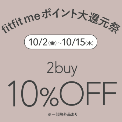 🎉fitfit me ポイント還元祭🎉