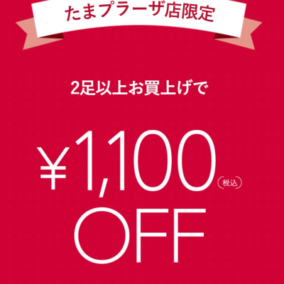 fitfit   たまプラーザ店限定企画