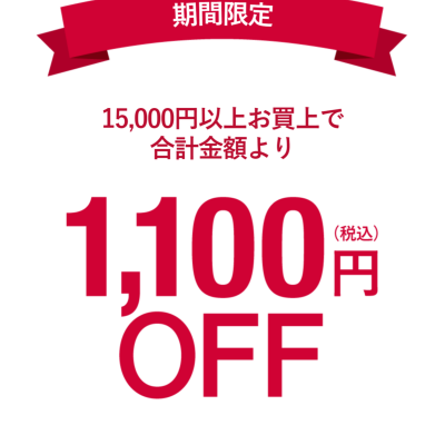 【店舗限定】お得なお知らせ