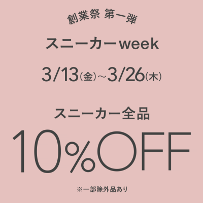 🎊創業祭第一弾🎊