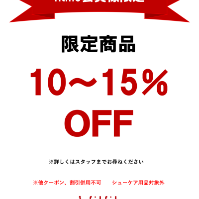 🉐🉐fitme会員様限定🉐🉐プレセール開催中
