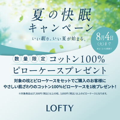 【🎁コットン100%ピローケースプレゼント🎁】夏の快眠キャンペーン