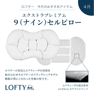 【今月のおすすめ】9(ナイン)セルピロー🦢