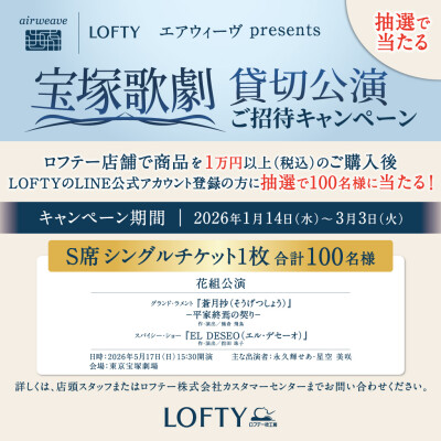 【宝塚歌劇貸切公演】ご招待キャンペーン🌹✨