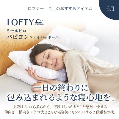 【6月オススメアイテム】2段重ねの枕🪽☁️
