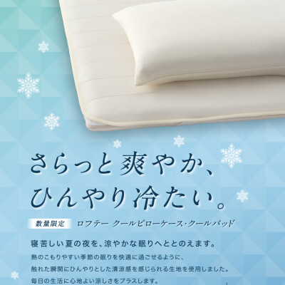 【✨新商品発売✨】さらっと爽やか、ひんやり冷たい...☁️