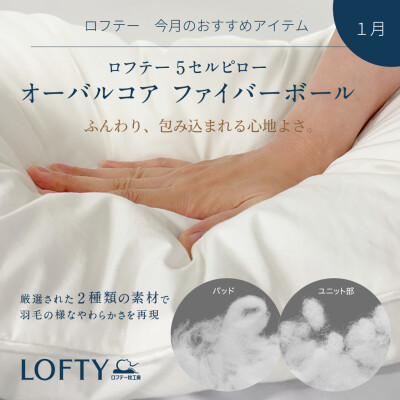 【今月のオススメ枕】ふんわり包み込まれる心地よさ🫧