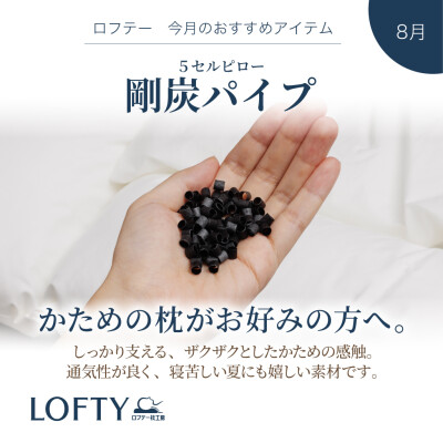 【8月おすすめ枕】かための枕がお好みの方へ☀️