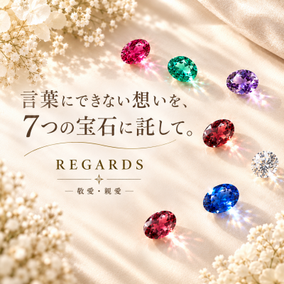 【CHARMY】〜大切な人へ、言葉の代わりに〜7つの宝石が紡ぐ「REGARDS」