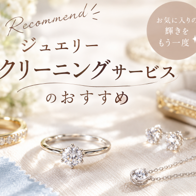 【CHARMY】🍂 季節の変わり目に、ジュエリーもリフレッシュしませんか？✨