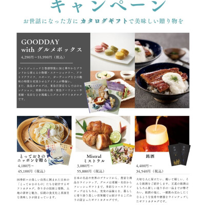サマーギフト好適品のご案内