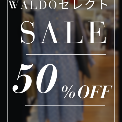セレクト商品が一部50%OFF