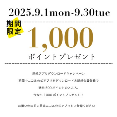 【9月限定キャンペーンのご案内】