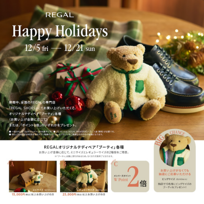 REGAL Happy Holidays 開催中