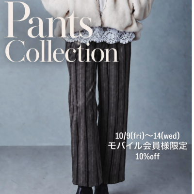 PANTS　COLLECTION　モバイル10％同時開催中！！