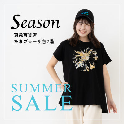 夏のセール開催中＆今すぐ使えるクーポンプレゼント！