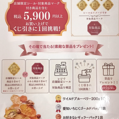 はじめまして!ドライフルーツ＆ナッツの店多々楽達屋です